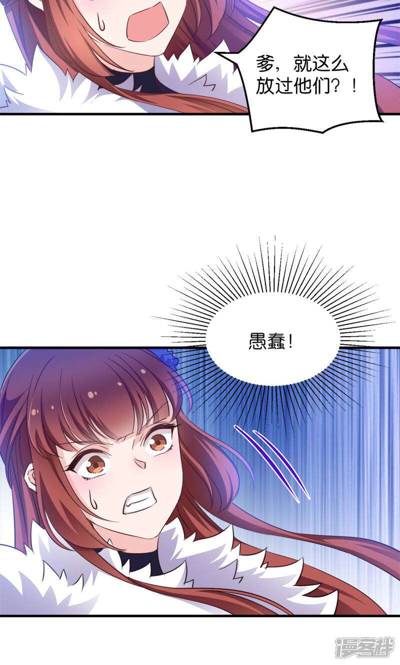 《恶女的惩罚游戏》第38话 孵化雪蝎 第18页