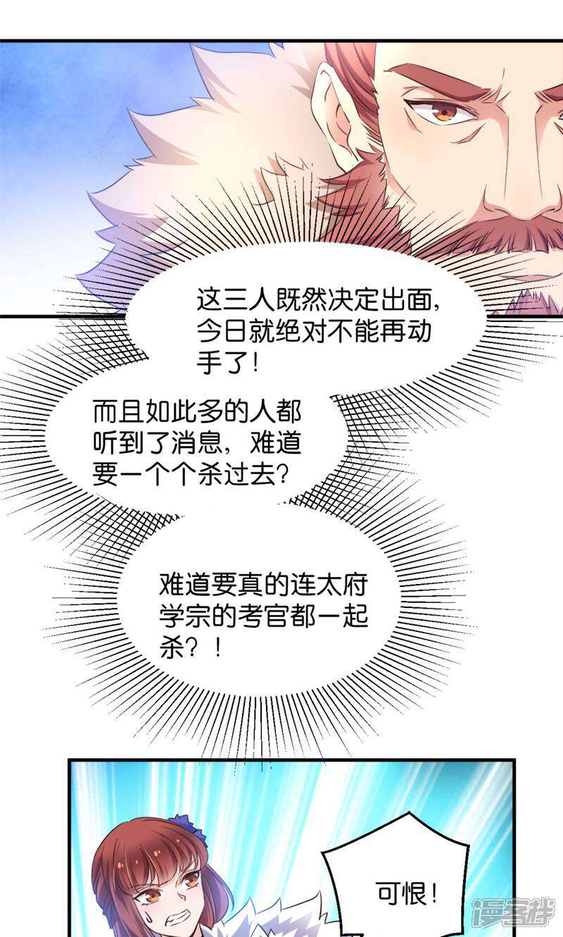 《恶女的惩罚游戏》第38话 孵化雪蝎 第19页