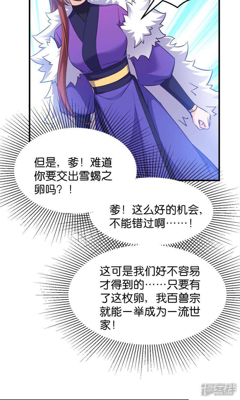 《恶女的惩罚游戏》第38话 孵化雪蝎 第20页
