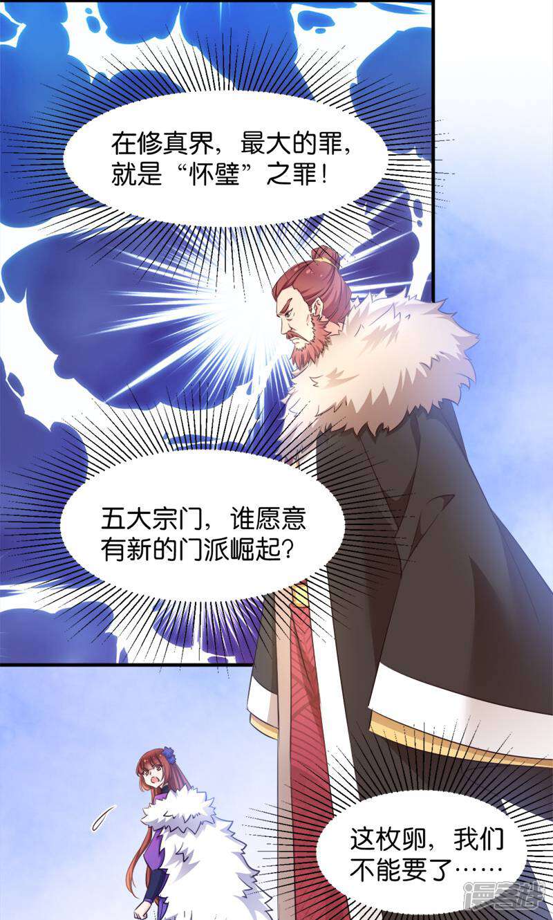 《恶女的惩罚游戏》第38话 孵化雪蝎 第21页