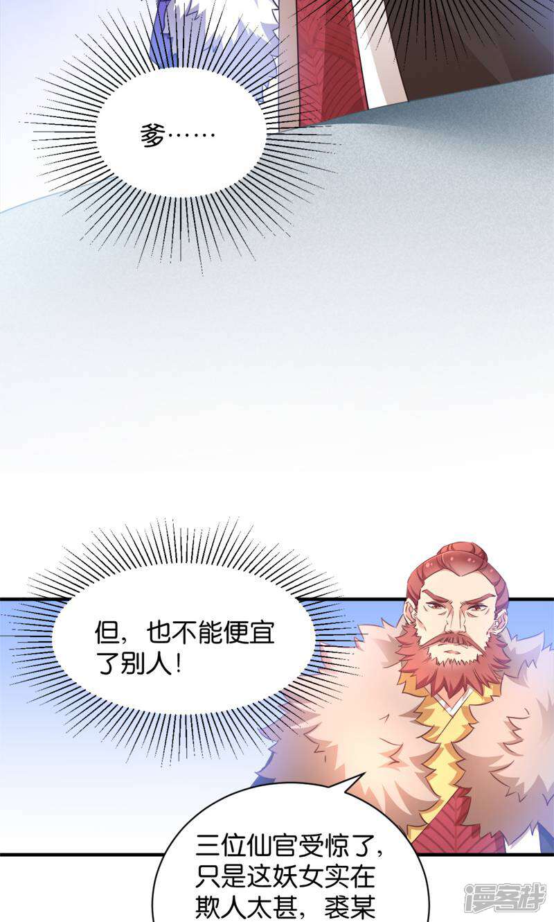 《恶女的惩罚游戏》第38话 孵化雪蝎 第22页