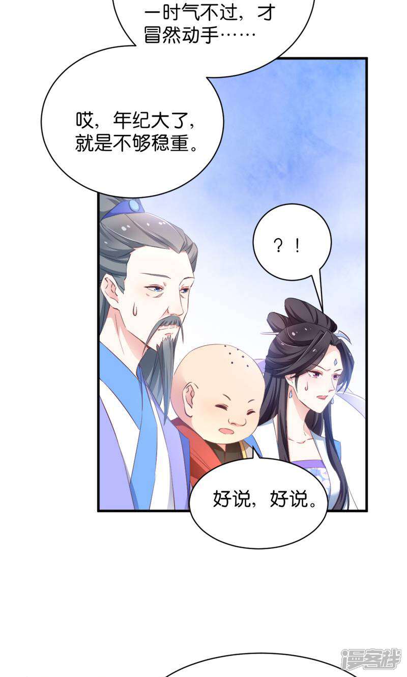 《恶女的惩罚游戏》第38话 孵化雪蝎 第23页