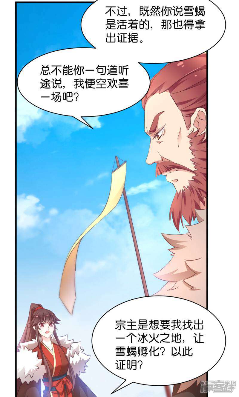 《恶女的惩罚游戏》第38话 孵化雪蝎 第24页