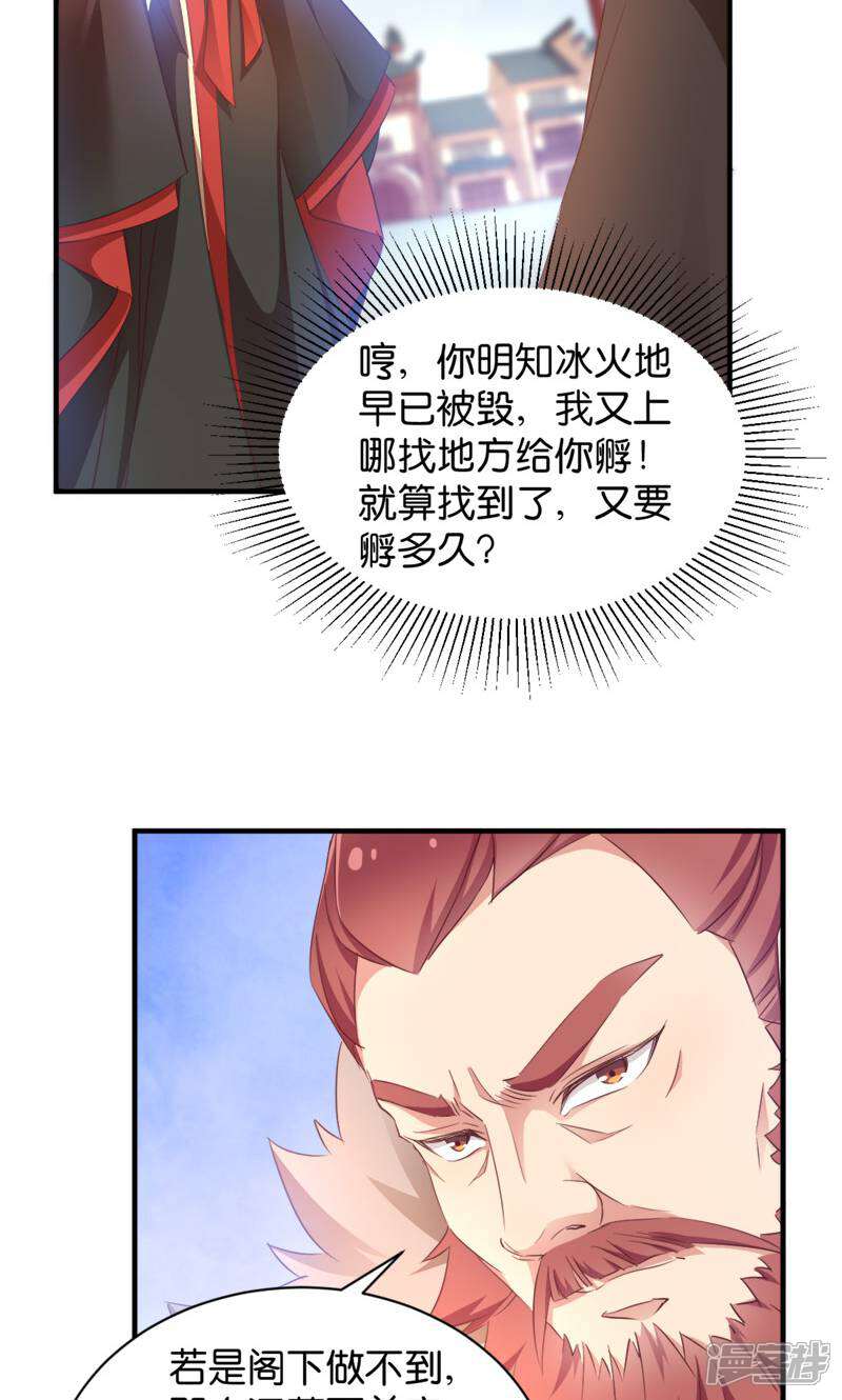 《恶女的惩罚游戏》第38话 孵化雪蝎 第25页