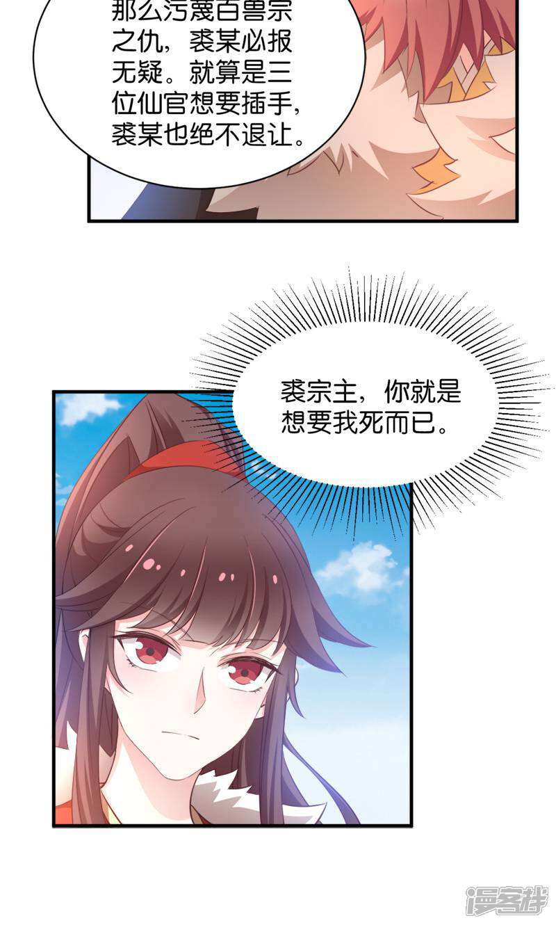 《恶女的惩罚游戏》第38话 孵化雪蝎 第26页