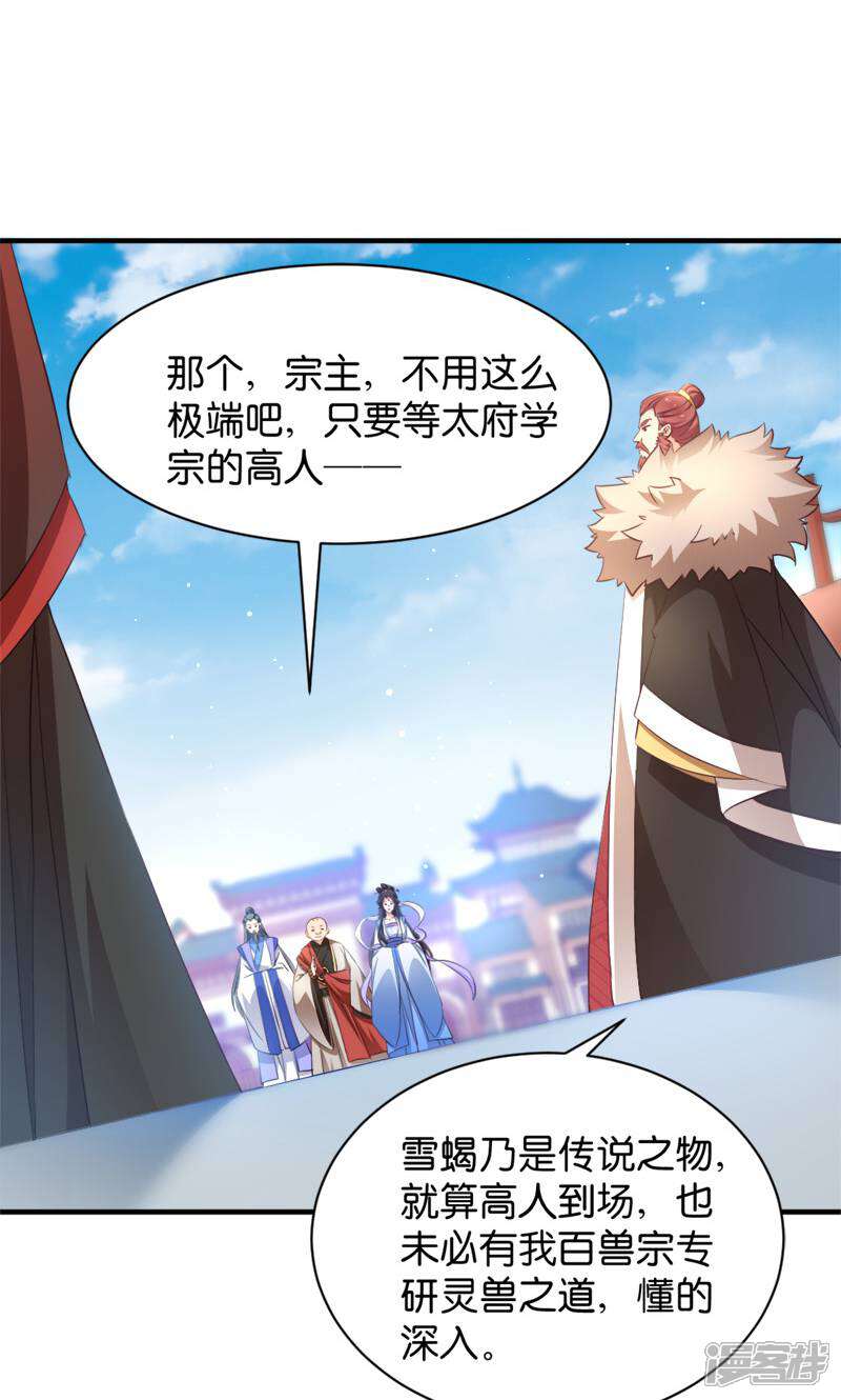 《恶女的惩罚游戏》第38话 孵化雪蝎 第27页
