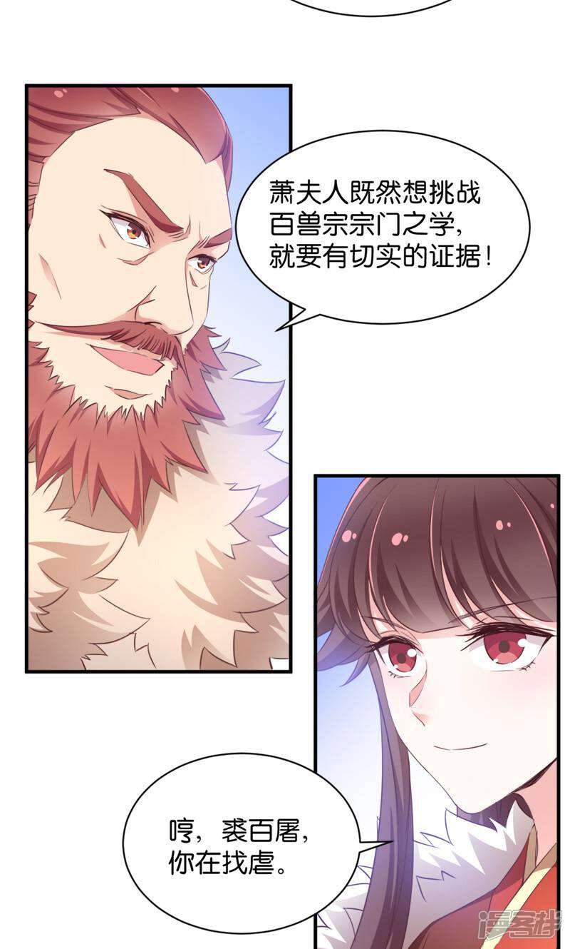 《恶女的惩罚游戏》第38话 孵化雪蝎 第28页