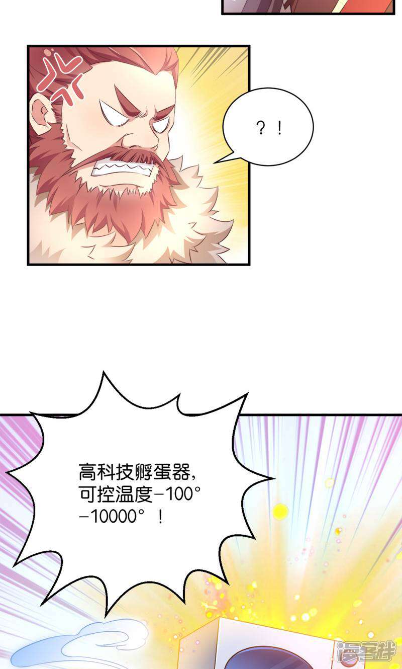《恶女的惩罚游戏》第38话 孵化雪蝎 第29页