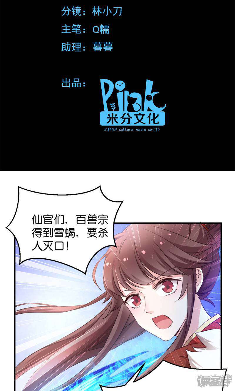 《恶女的惩罚游戏》第38话 孵化雪蝎 第2页