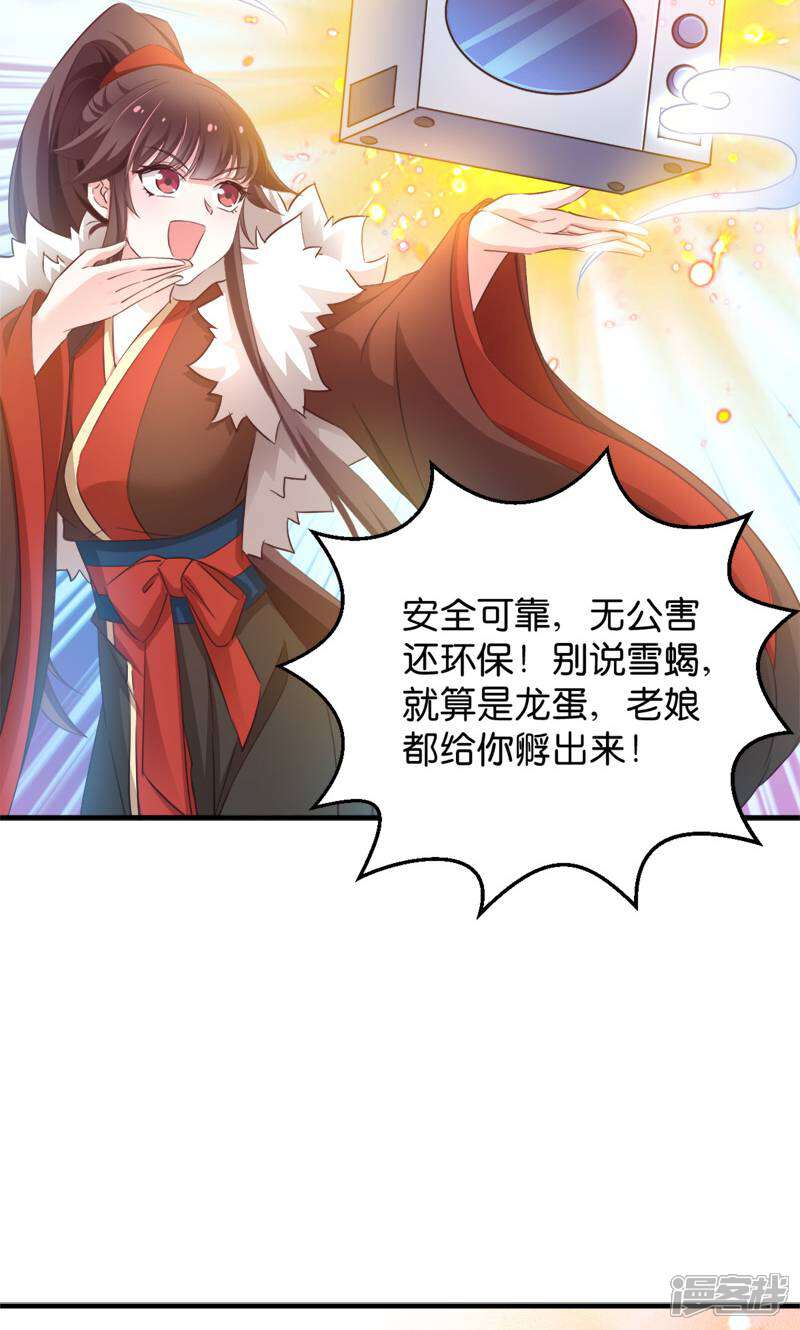 《恶女的惩罚游戏》第38话 孵化雪蝎 第30页