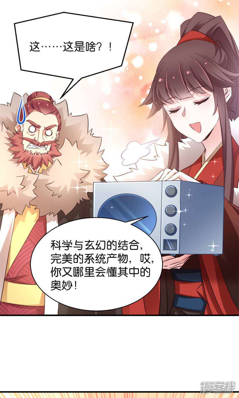 《恶女的惩罚游戏》第38话 孵化雪蝎 第31页