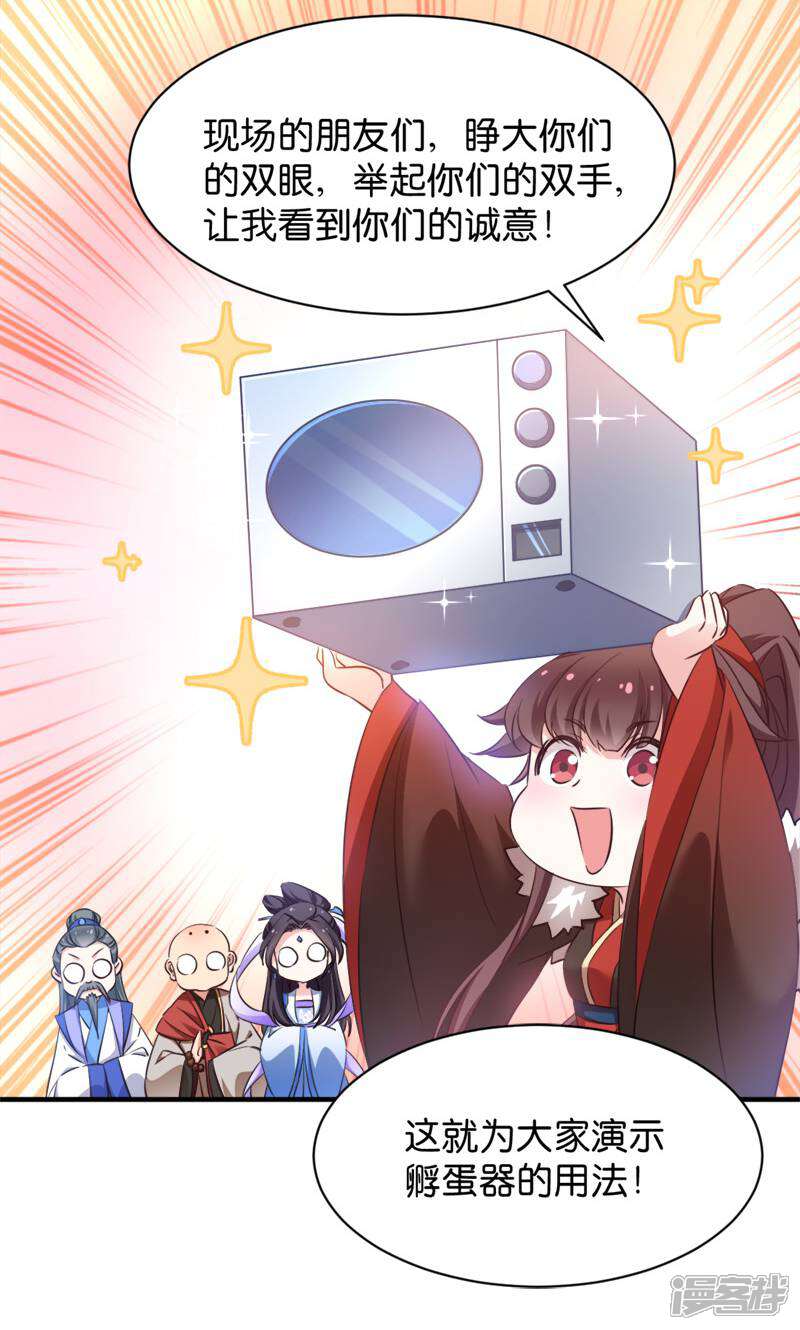 《恶女的惩罚游戏》第38话 孵化雪蝎 第32页