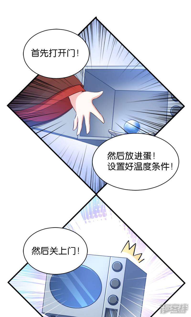 《恶女的惩罚游戏》第38话 孵化雪蝎 第33页