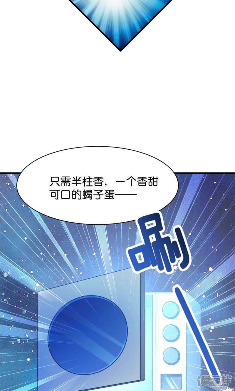 《恶女的惩罚游戏》第38话 孵化雪蝎 第35页