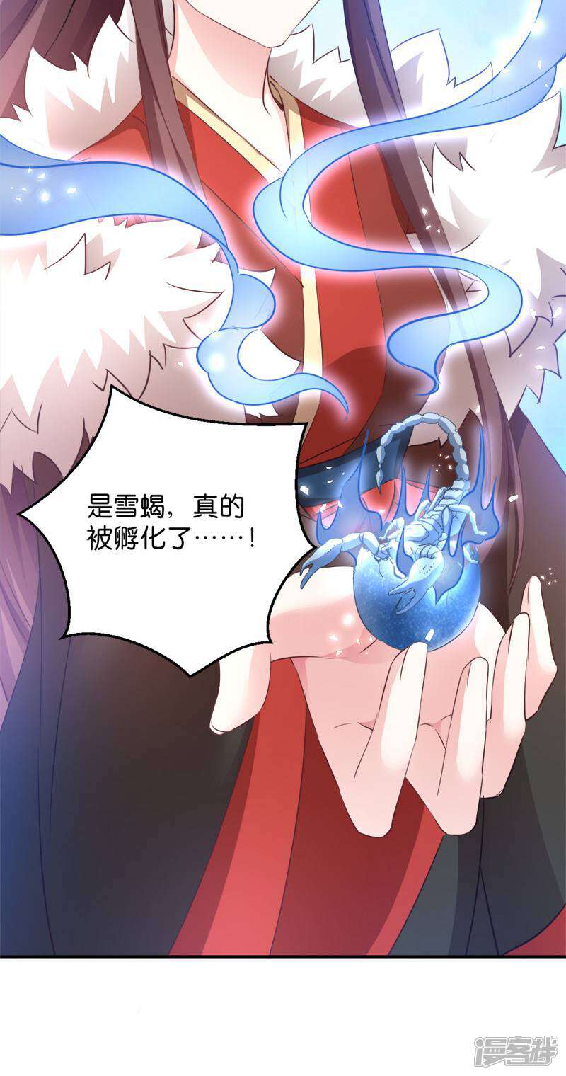 《恶女的惩罚游戏》第38话 孵化雪蝎 第38页