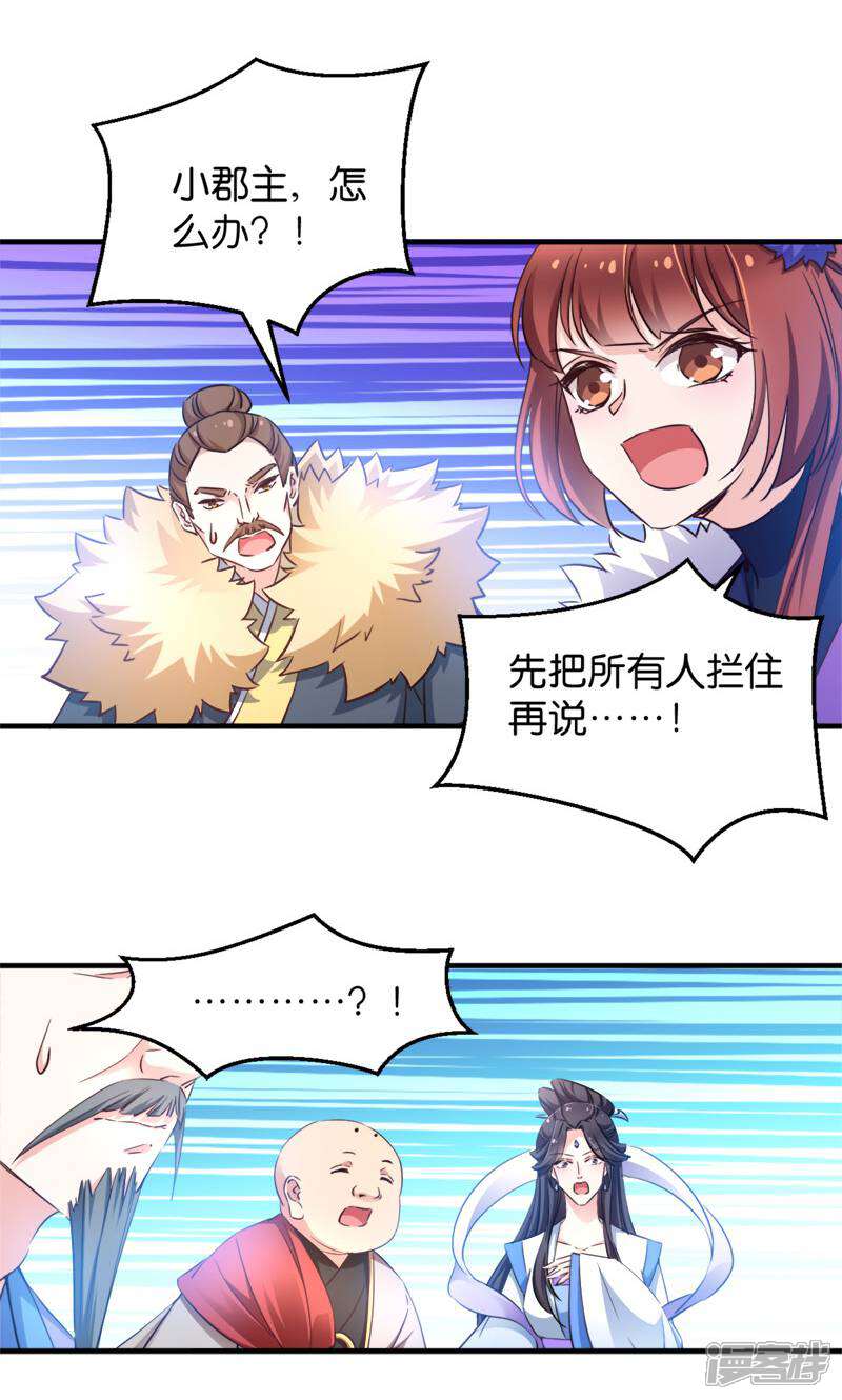 《恶女的惩罚游戏》第38话 孵化雪蝎 第6页