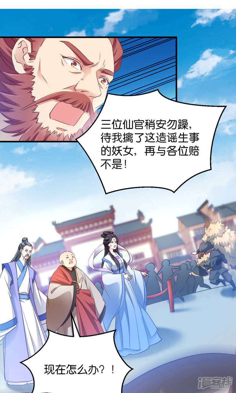 《恶女的惩罚游戏》第38话 孵化雪蝎 第7页