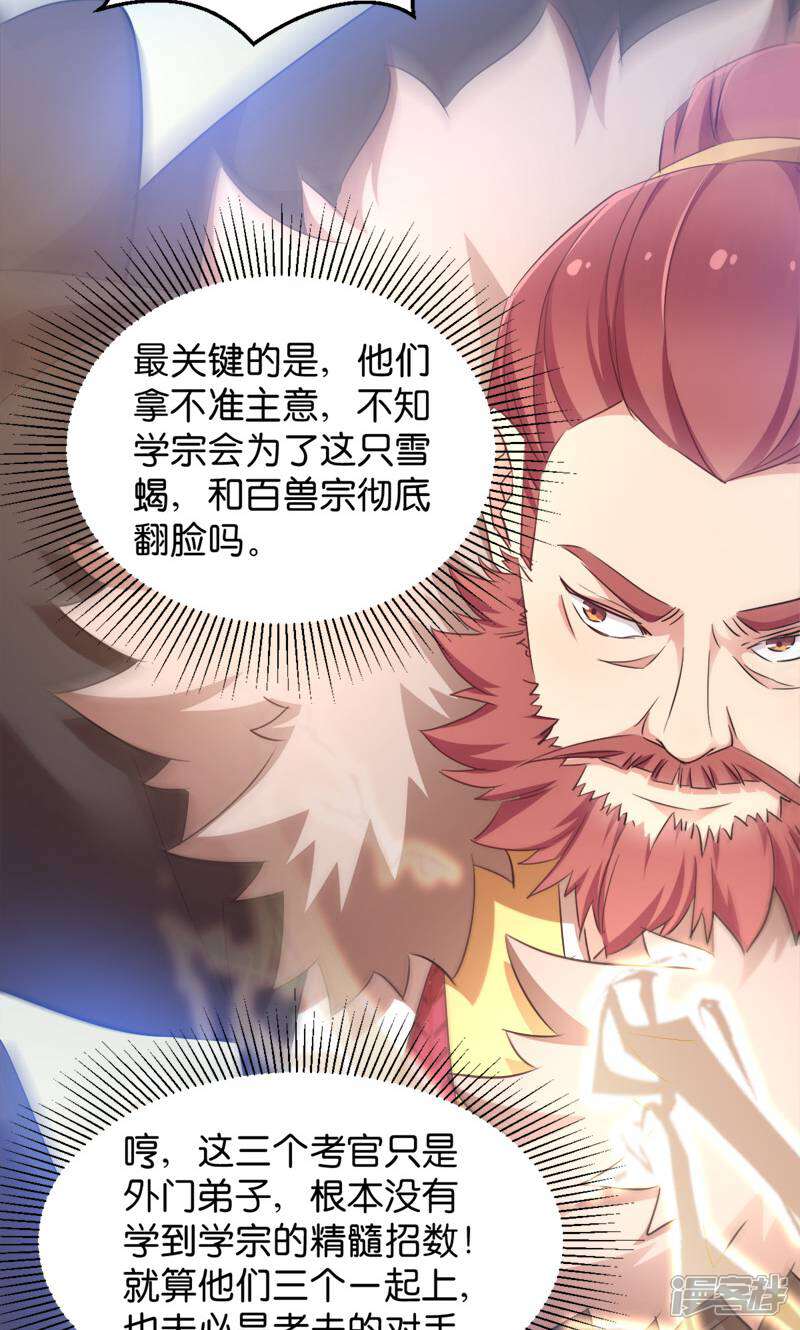 《恶女的惩罚游戏》第38话 孵化雪蝎 第8页