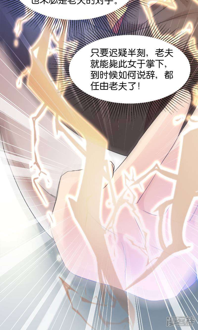 《恶女的惩罚游戏》第38话 孵化雪蝎 第9页