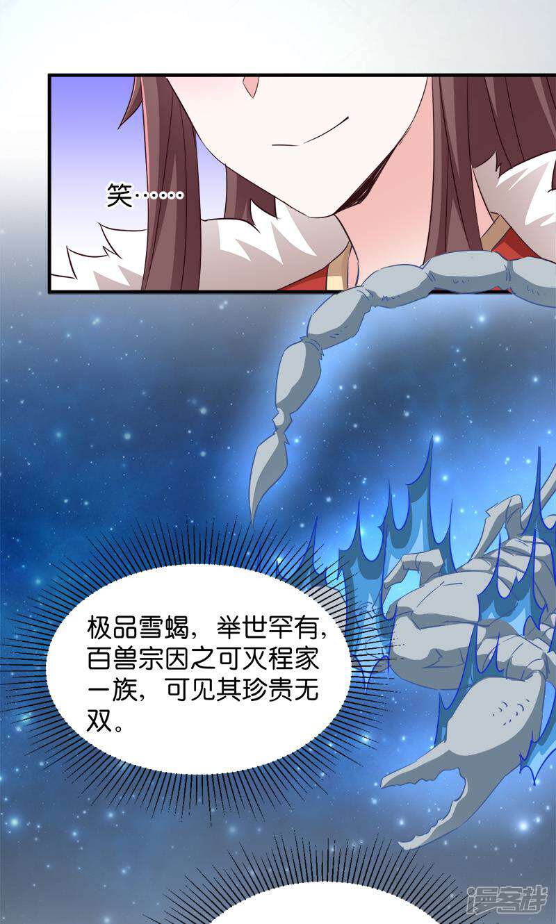 《恶女的惩罚游戏》第37话 极品雪蝎 第10页