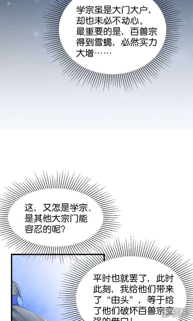 《恶女的惩罚游戏》第37话 极品雪蝎 第11页