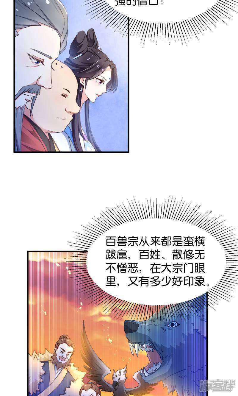 《恶女的惩罚游戏》第37话 极品雪蝎 第12页