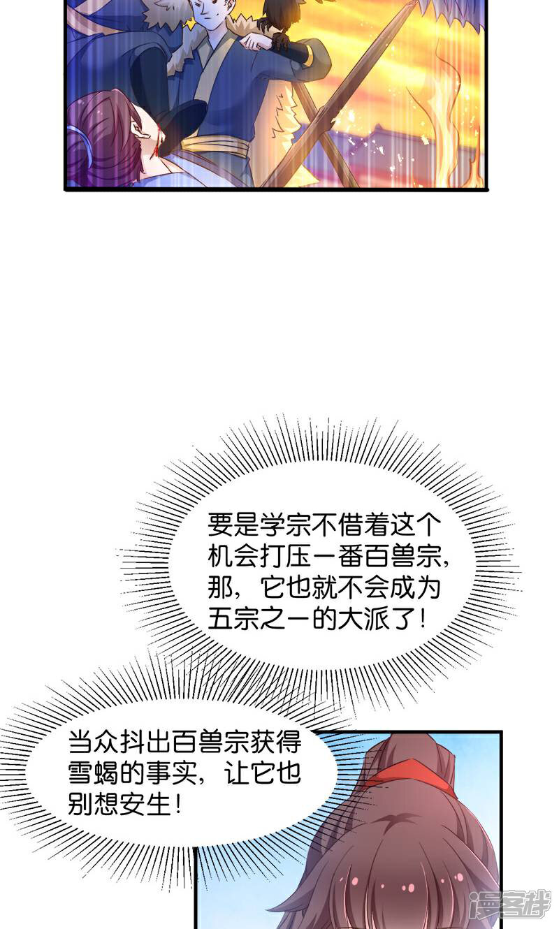 《恶女的惩罚游戏》第37话 极品雪蝎 第13页