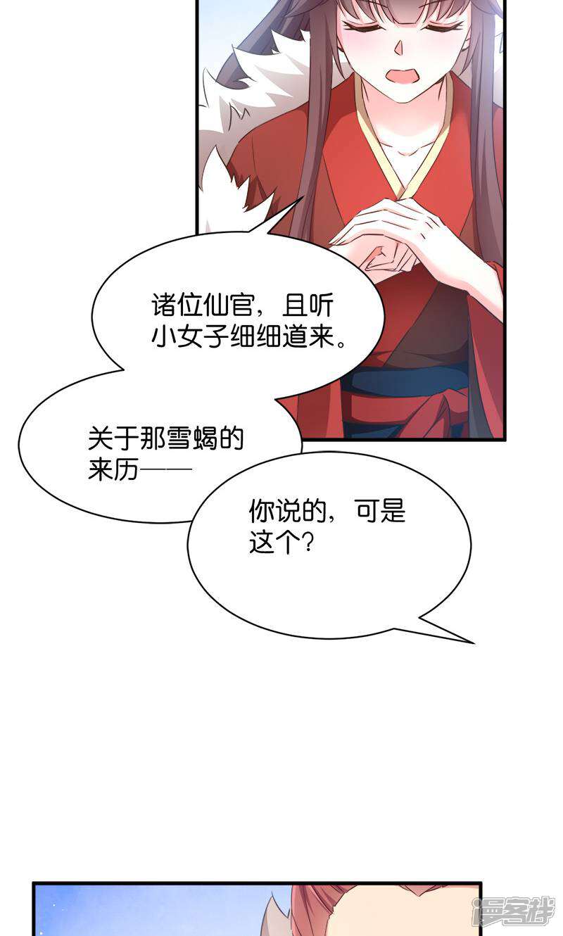 《恶女的惩罚游戏》第37话 极品雪蝎 第14页