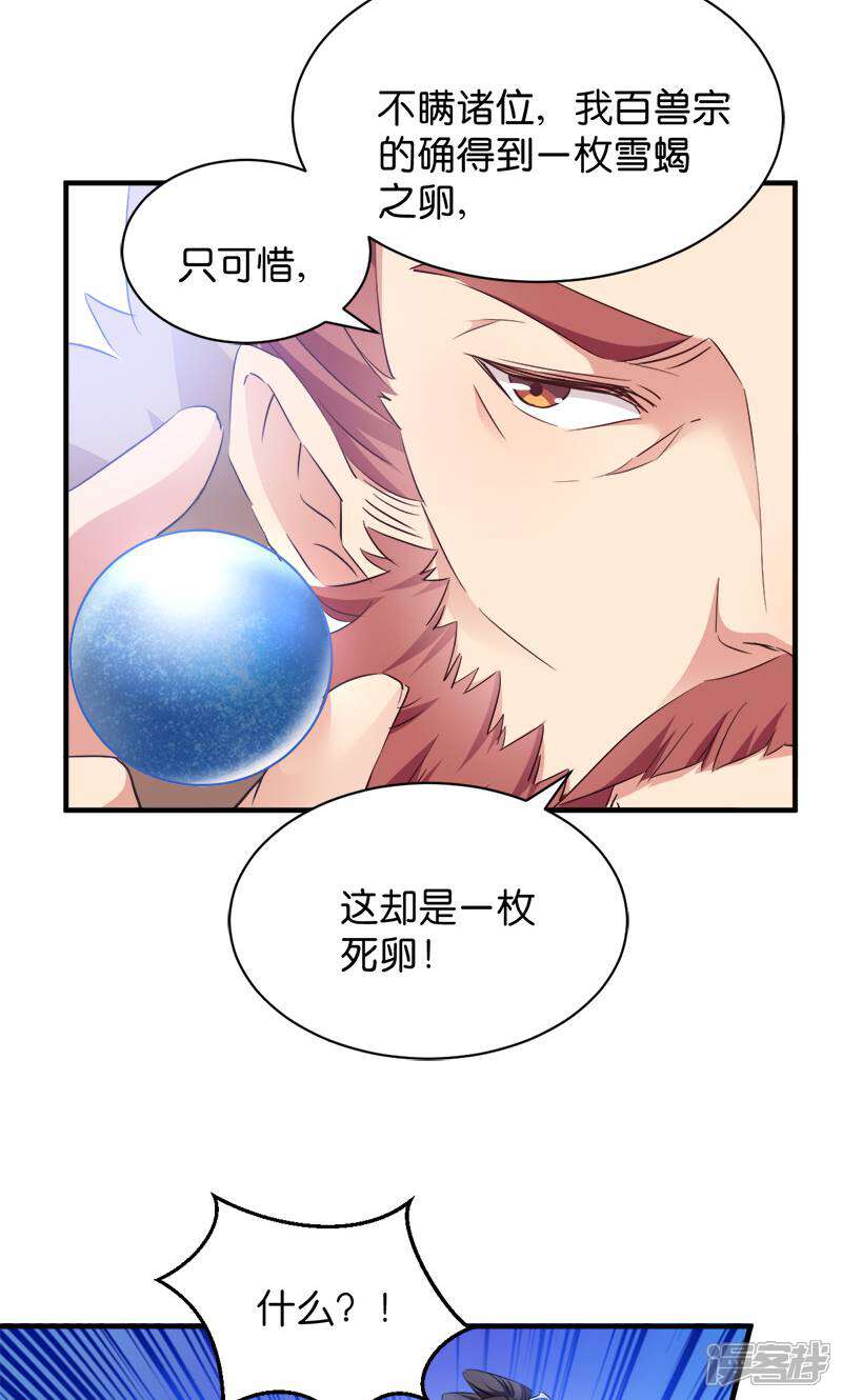 《恶女的惩罚游戏》第37话 极品雪蝎 第16页