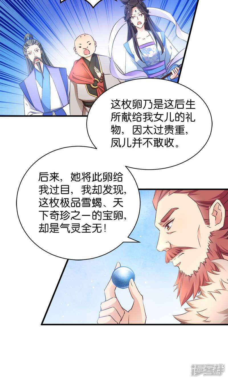 《恶女的惩罚游戏》第37话 极品雪蝎 第17页