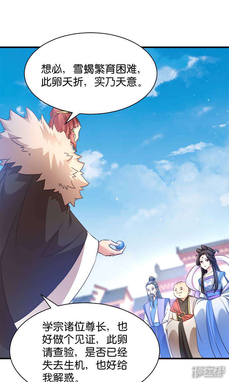 《恶女的惩罚游戏》第37话 极品雪蝎 第18页