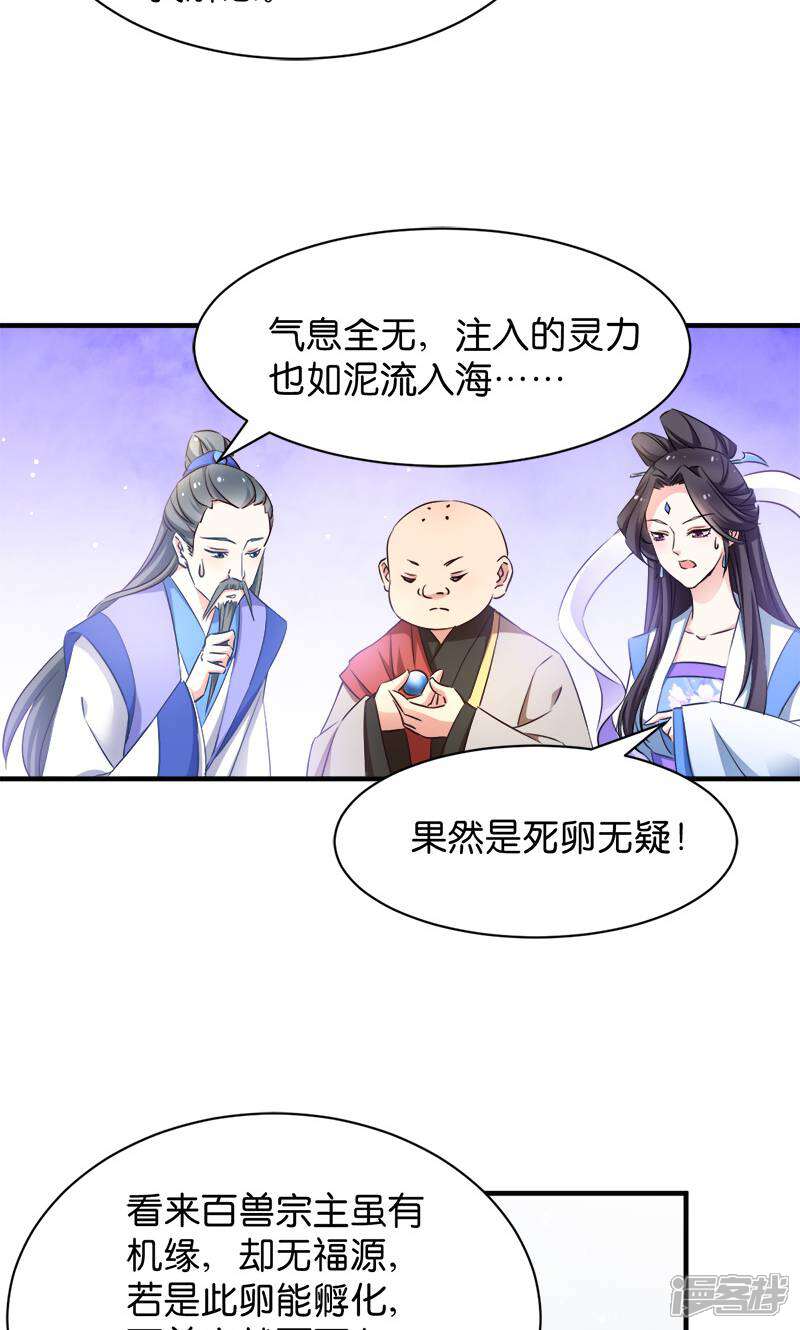 《恶女的惩罚游戏》第37话 极品雪蝎 第19页