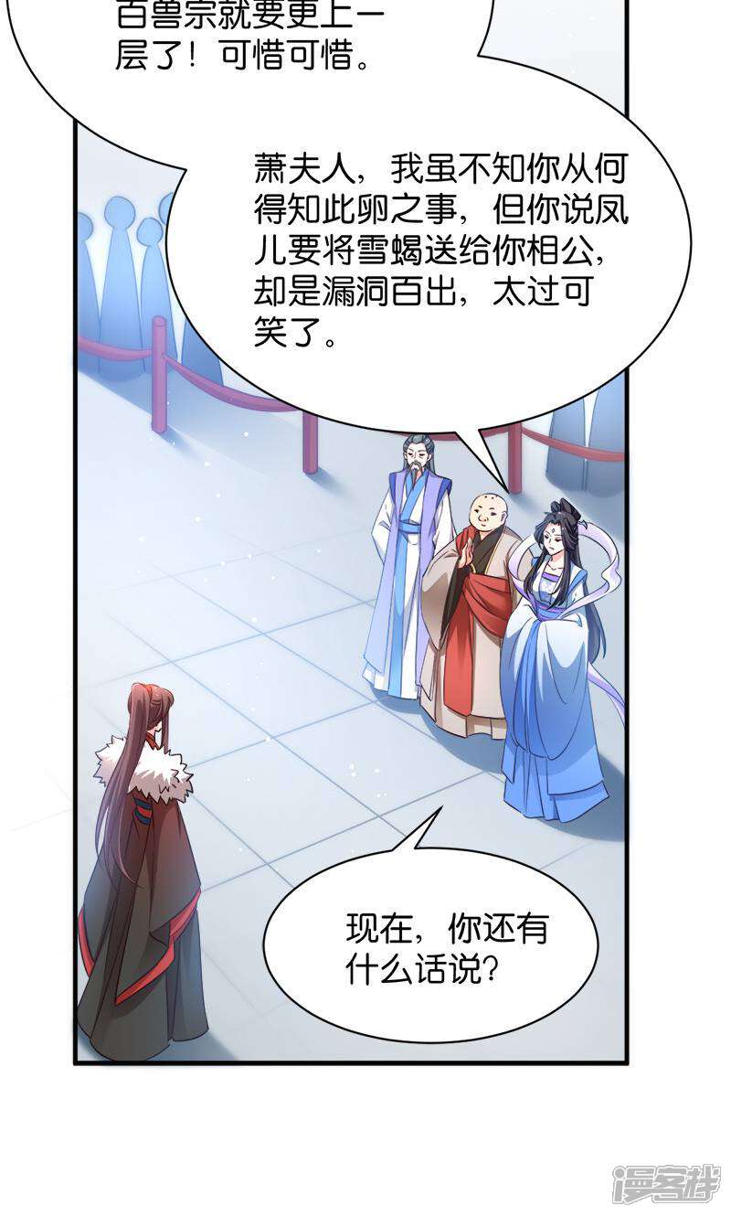 《恶女的惩罚游戏》第37话 极品雪蝎 第20页