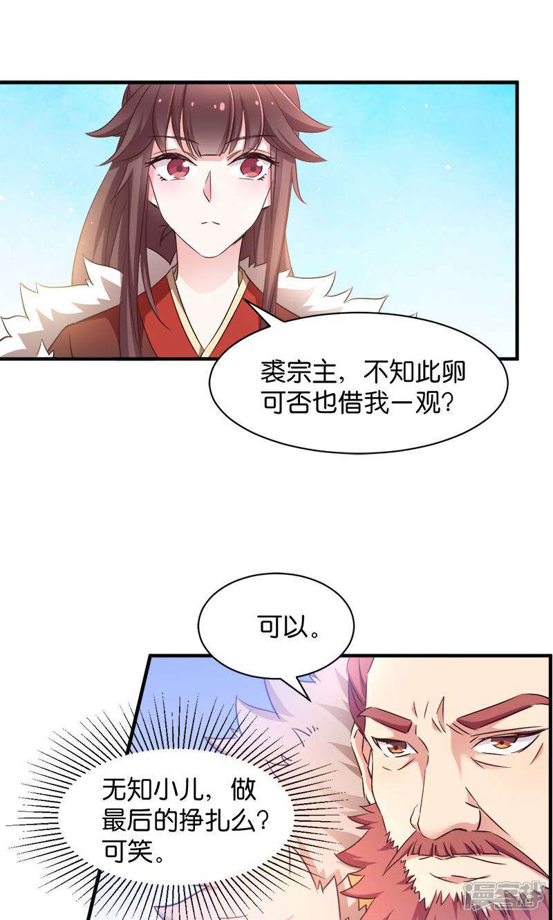 《恶女的惩罚游戏》第37话 极品雪蝎 第21页