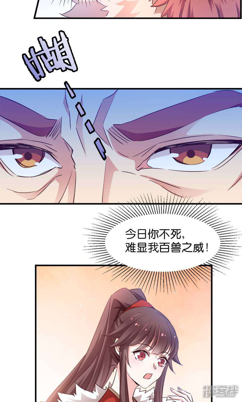 《恶女的惩罚游戏》第37话 极品雪蝎 第22页