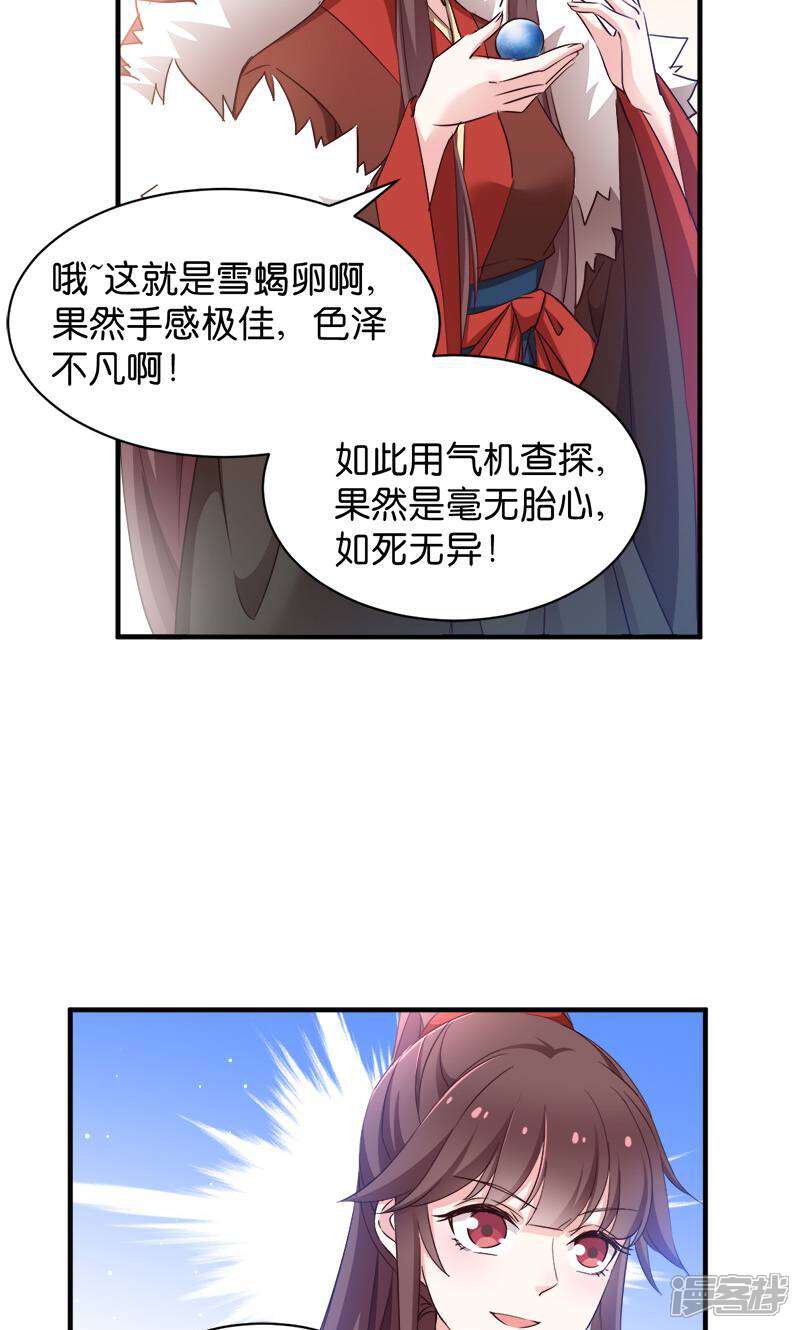 《恶女的惩罚游戏》第37话 极品雪蝎 第23页