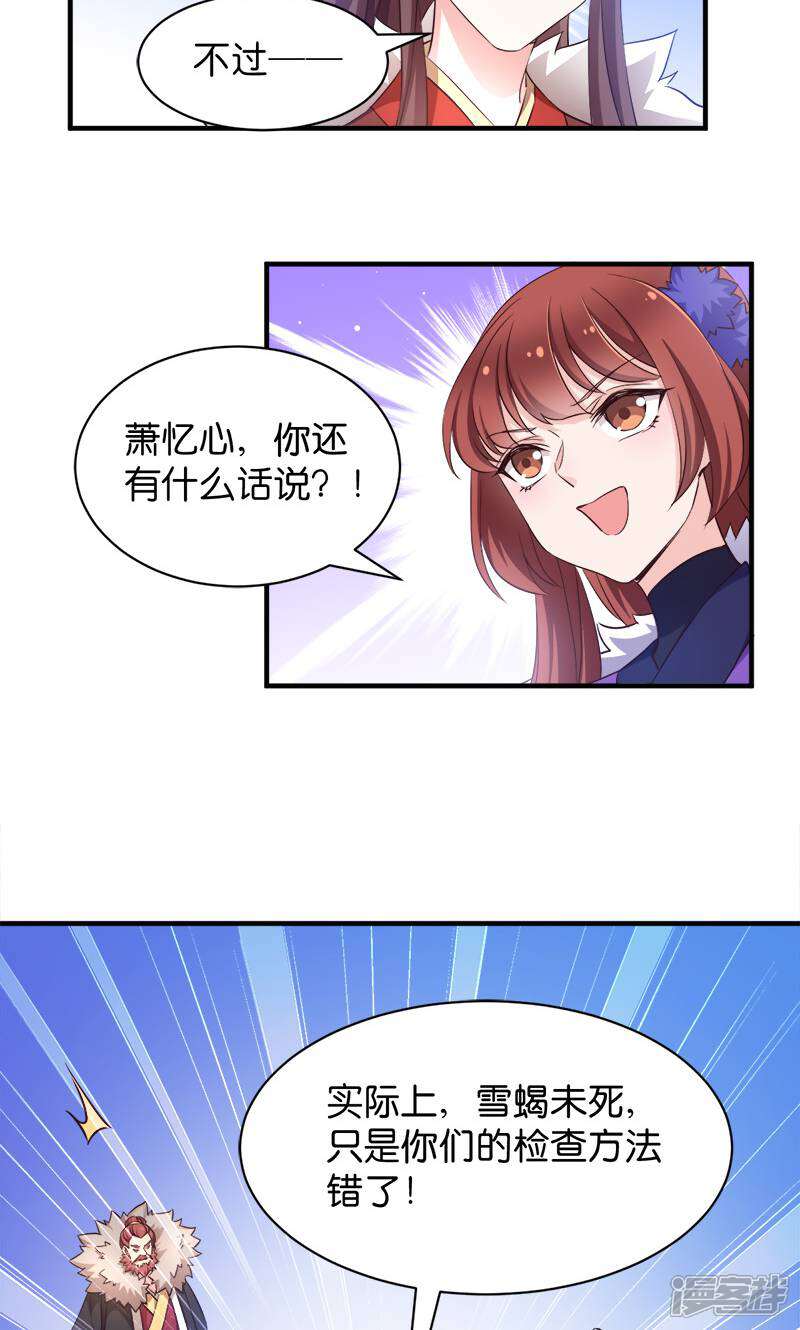 《恶女的惩罚游戏》第37话 极品雪蝎 第24页
