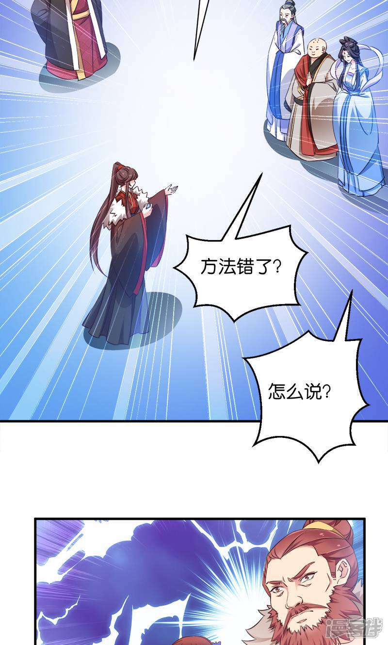 《恶女的惩罚游戏》第37话 极品雪蝎 第25页