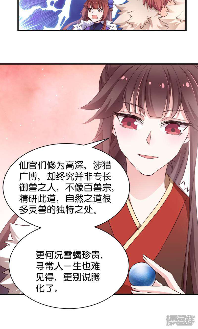 《恶女的惩罚游戏》第37话 极品雪蝎 第26页