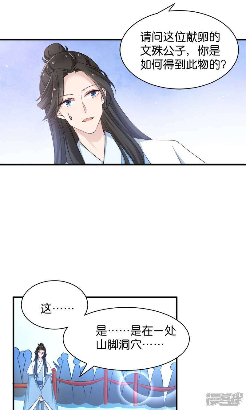 《恶女的惩罚游戏》第37话 极品雪蝎 第27页