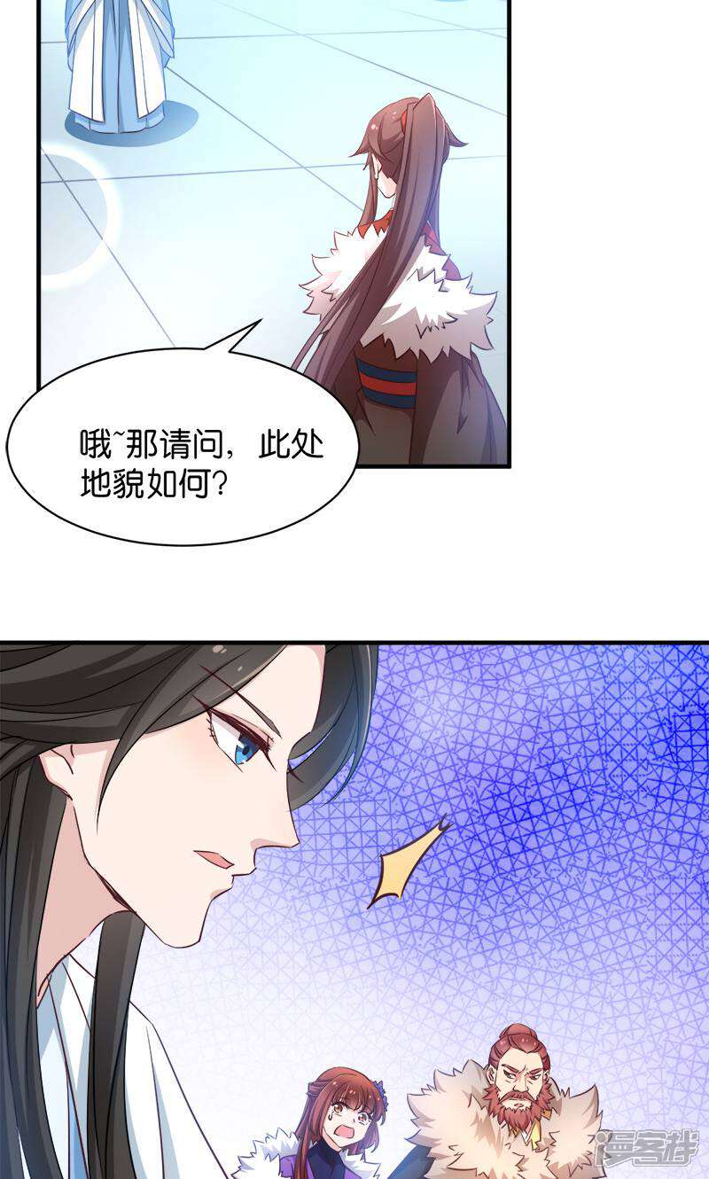《恶女的惩罚游戏》第37话 极品雪蝎 第28页