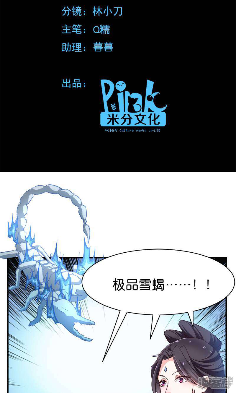 《恶女的惩罚游戏》第37话 极品雪蝎 第2页