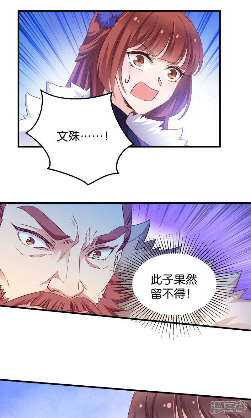 《恶女的惩罚游戏》第37话 极品雪蝎 第30页