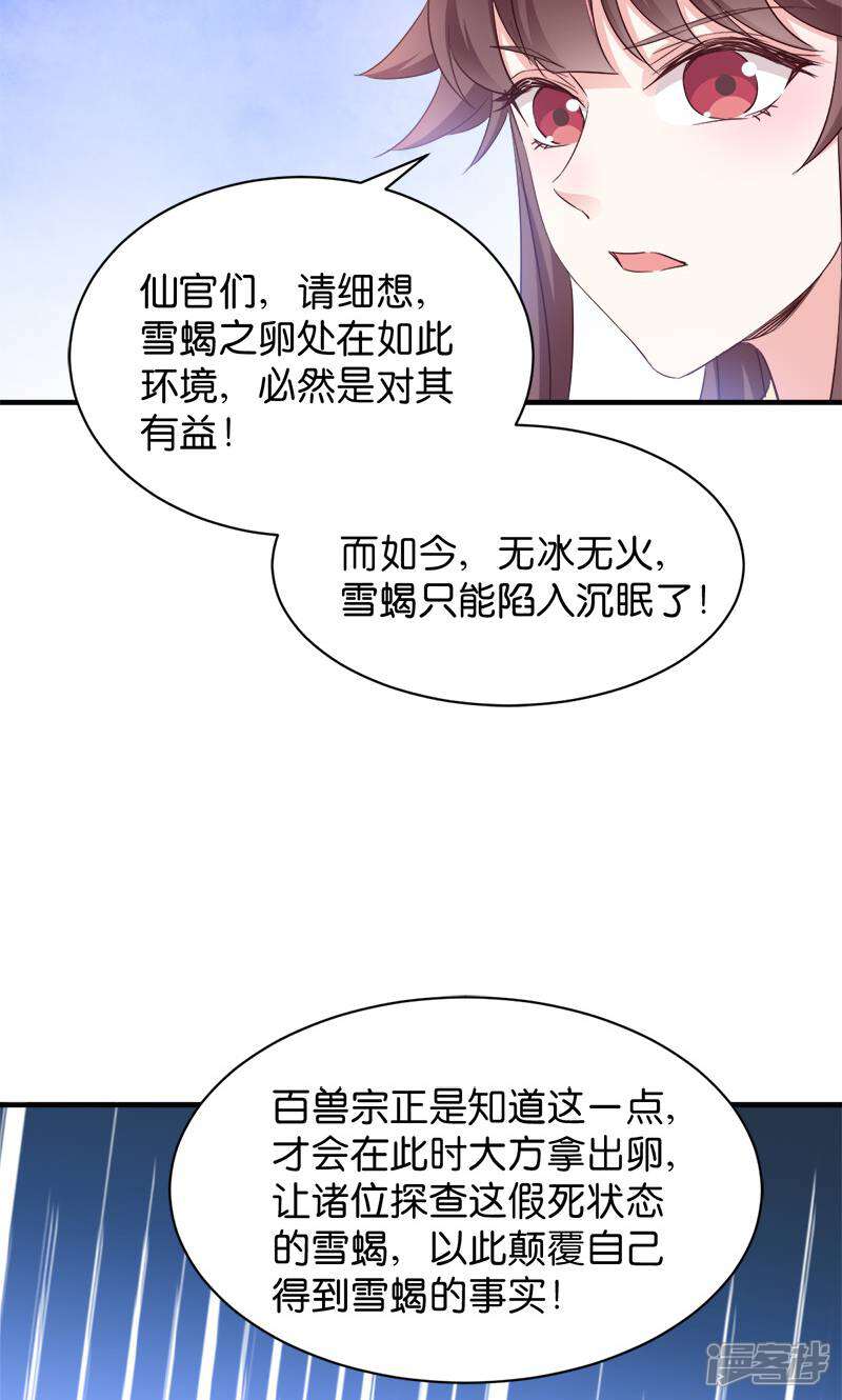 《恶女的惩罚游戏》第37话 极品雪蝎 第31页