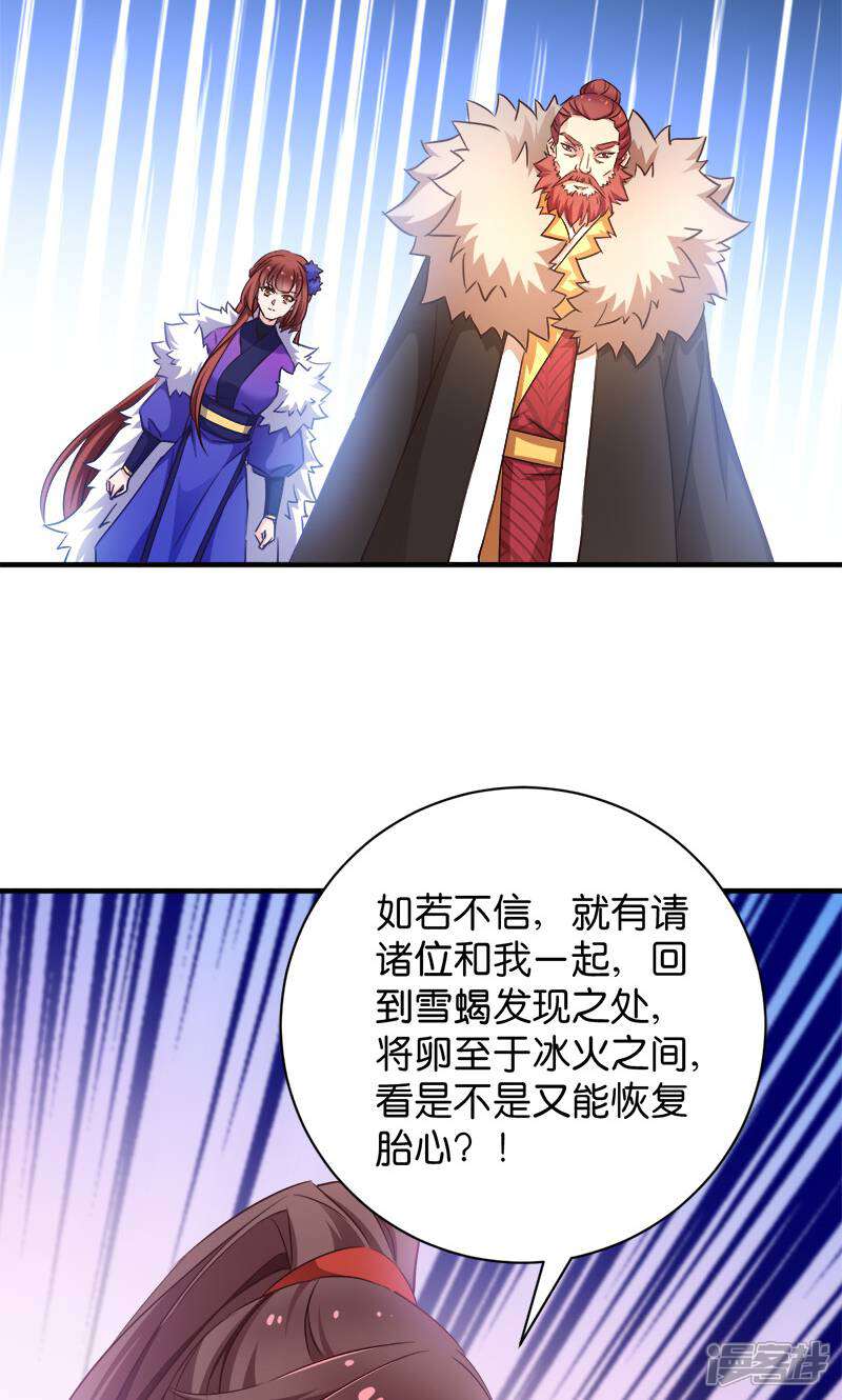 《恶女的惩罚游戏》第37话 极品雪蝎 第32页