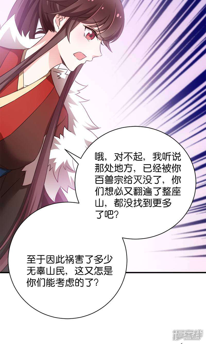 《恶女的惩罚游戏》第37话 极品雪蝎 第33页