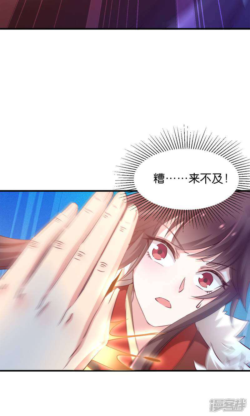 《恶女的惩罚游戏》第37话 极品雪蝎 第36页