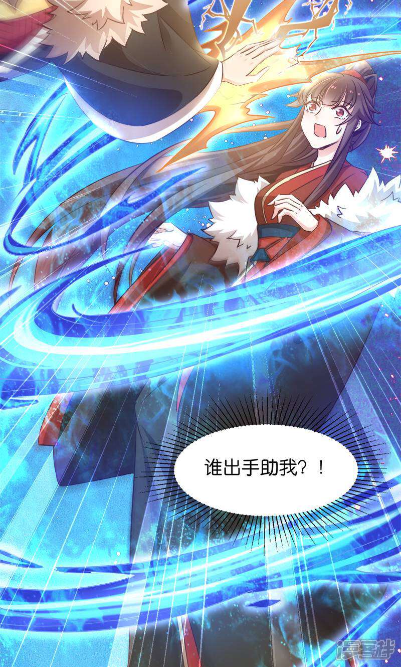 《恶女的惩罚游戏》第37话 极品雪蝎 第38页