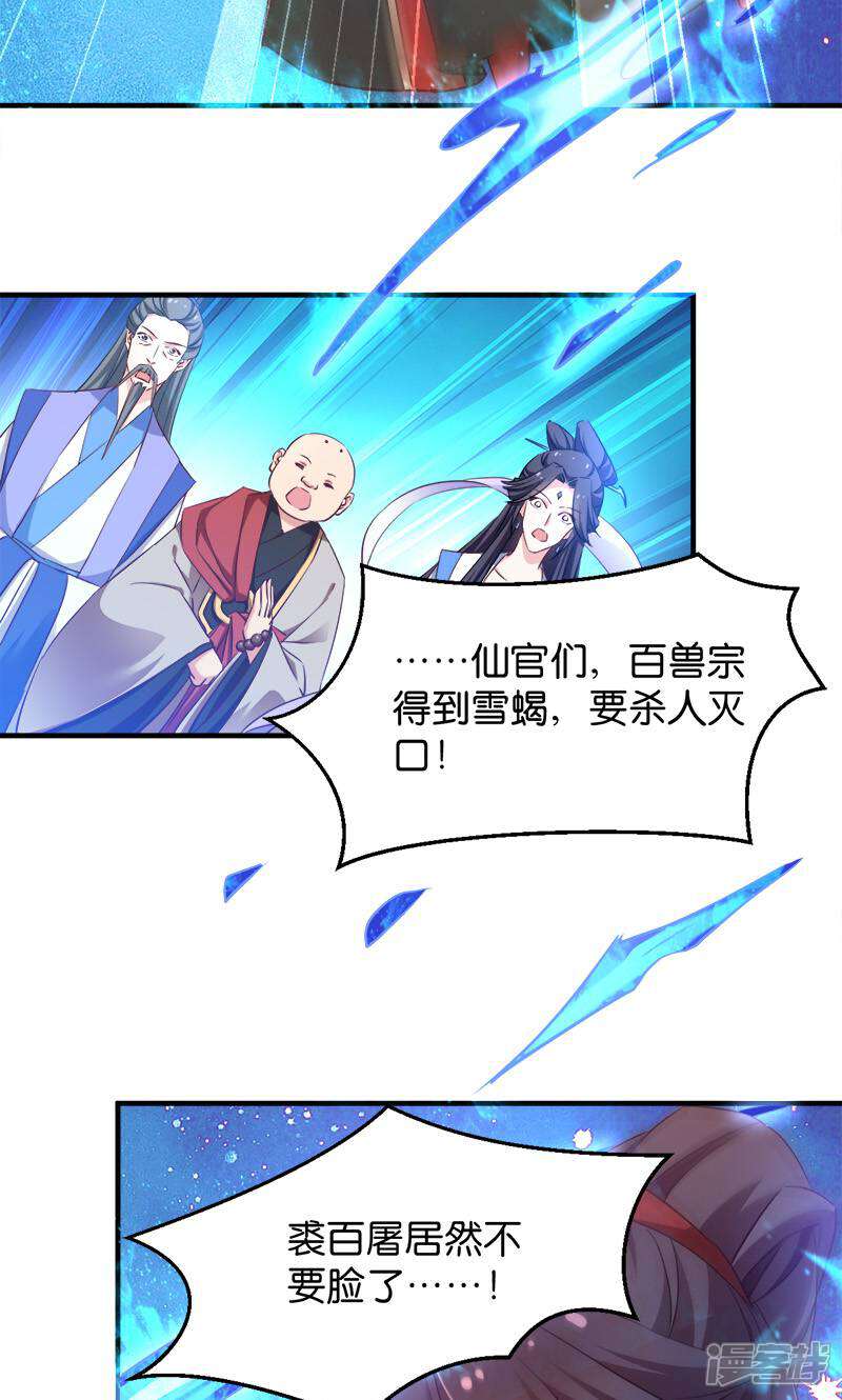 《恶女的惩罚游戏》第37话 极品雪蝎 第39页