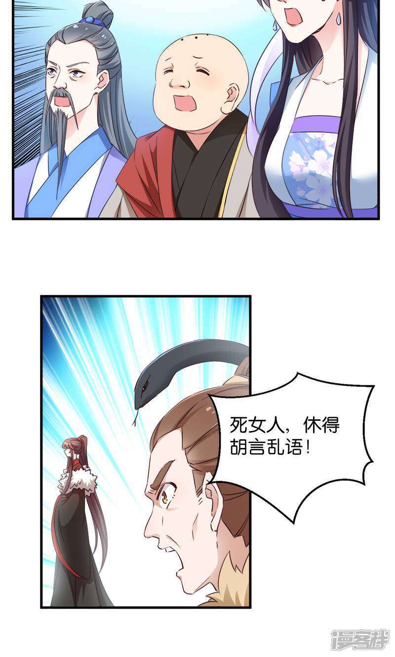 《恶女的惩罚游戏》第37话 极品雪蝎 第3页